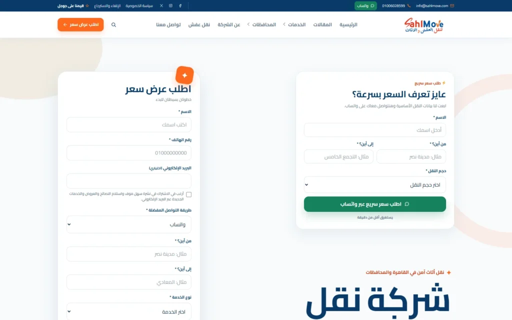 Sahl Move website request interface shown on desktop